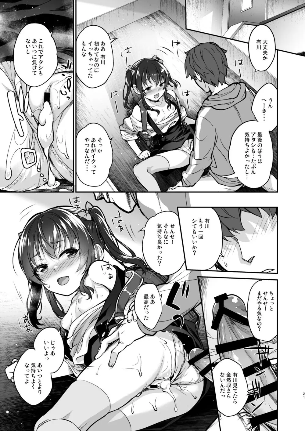 地味子なんかに負けないもんっ - page20