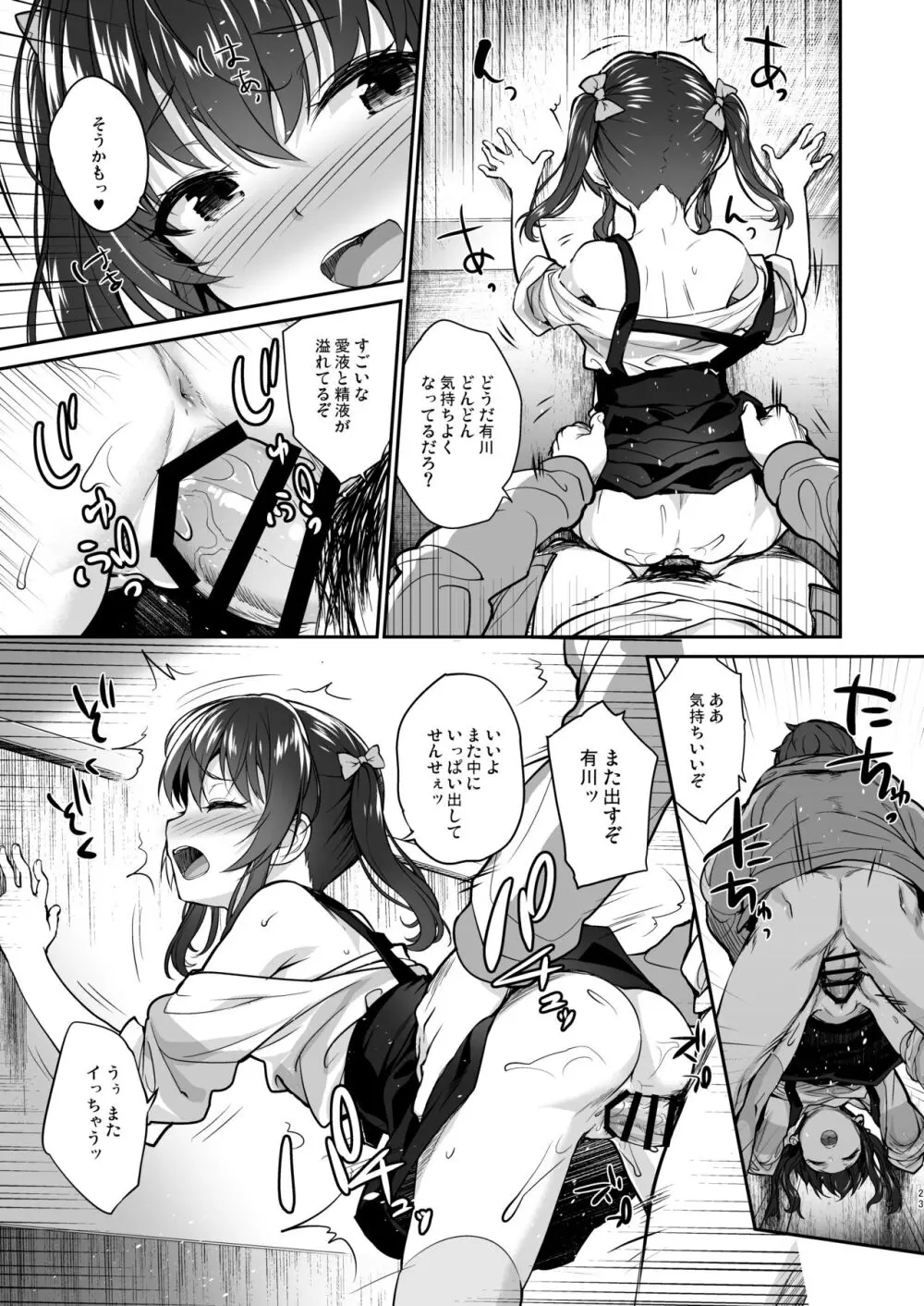 地味子なんかに負けないもんっ - page22