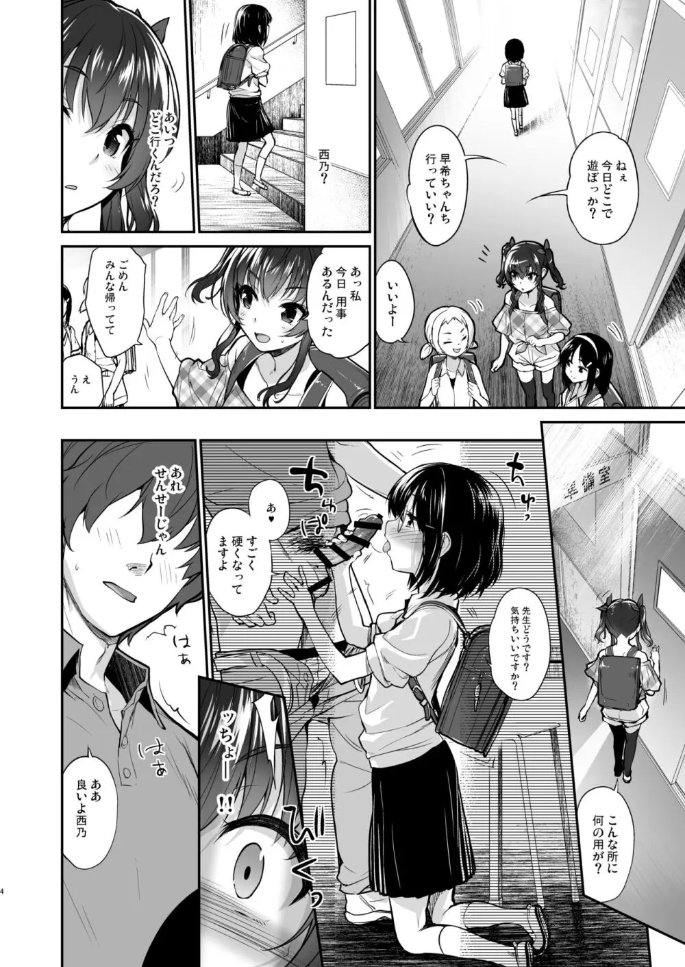 地味子なんかに負けないもんっ - page3