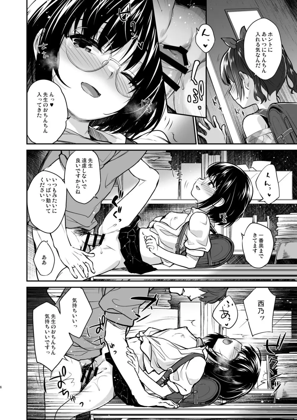 地味子なんかに負けないもんっ - page5