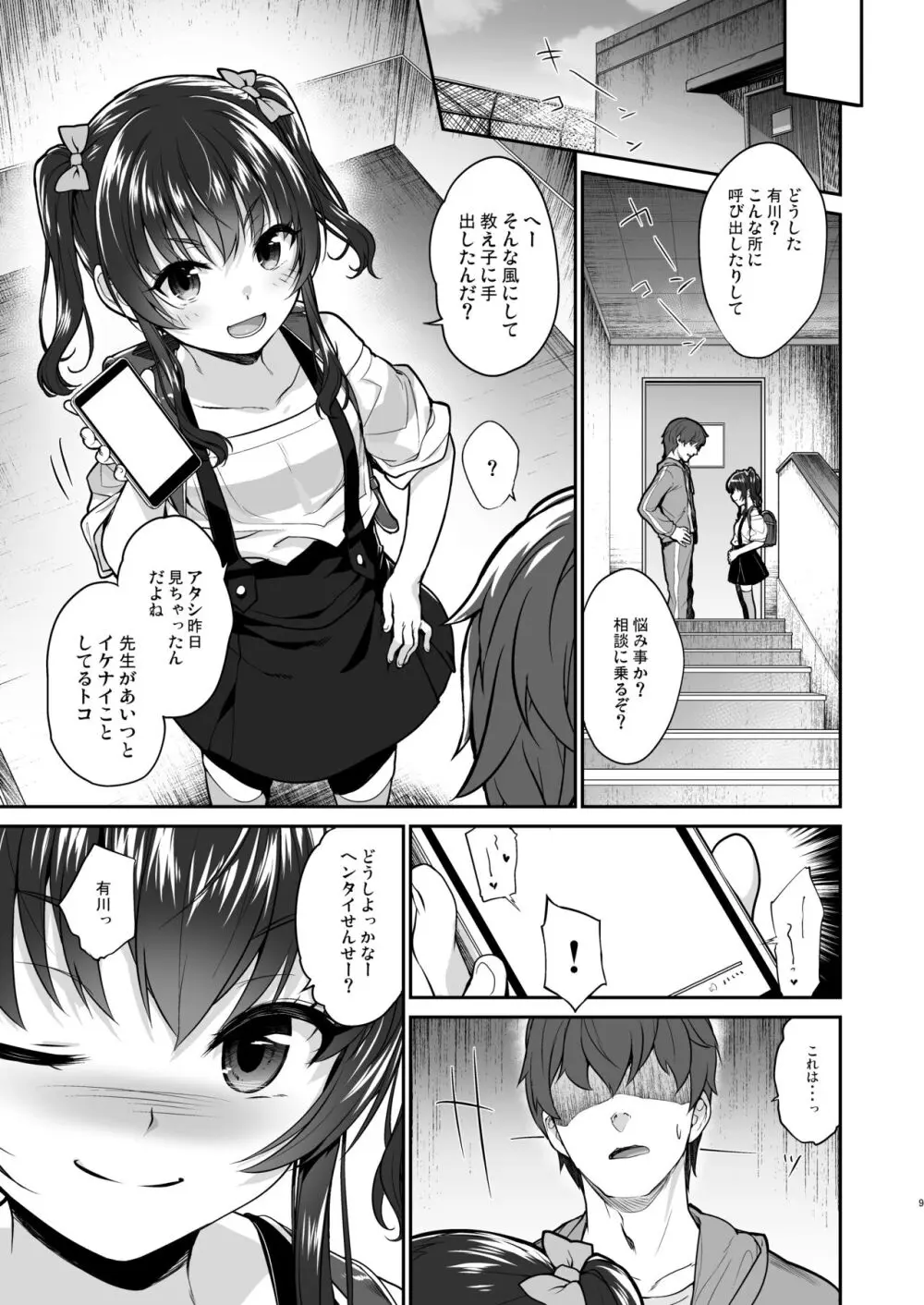 地味子なんかに負けないもんっ - page8