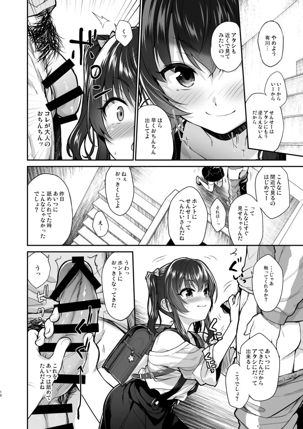 地味子なんかに負けないもんっ - page9