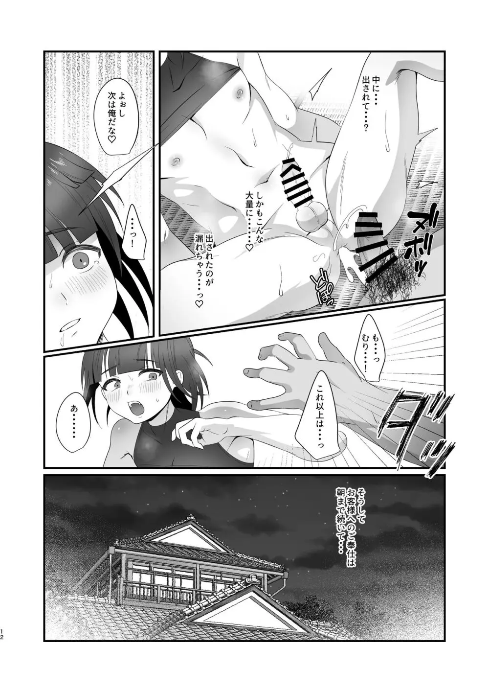 おいでませあやかし亭 - page12