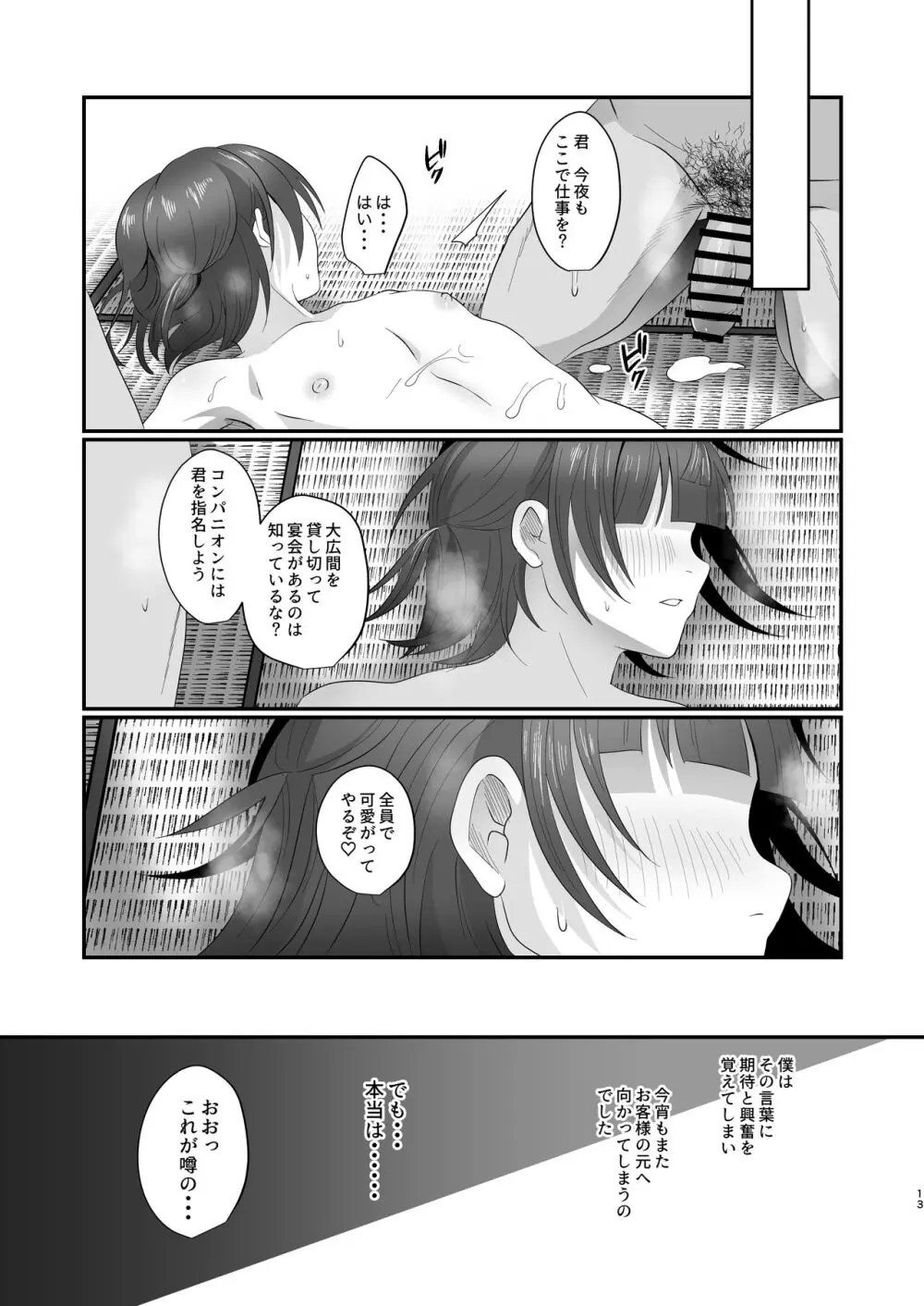 おいでませあやかし亭 - page13