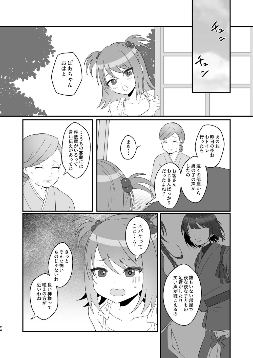 おいでませあやかし亭 - page24