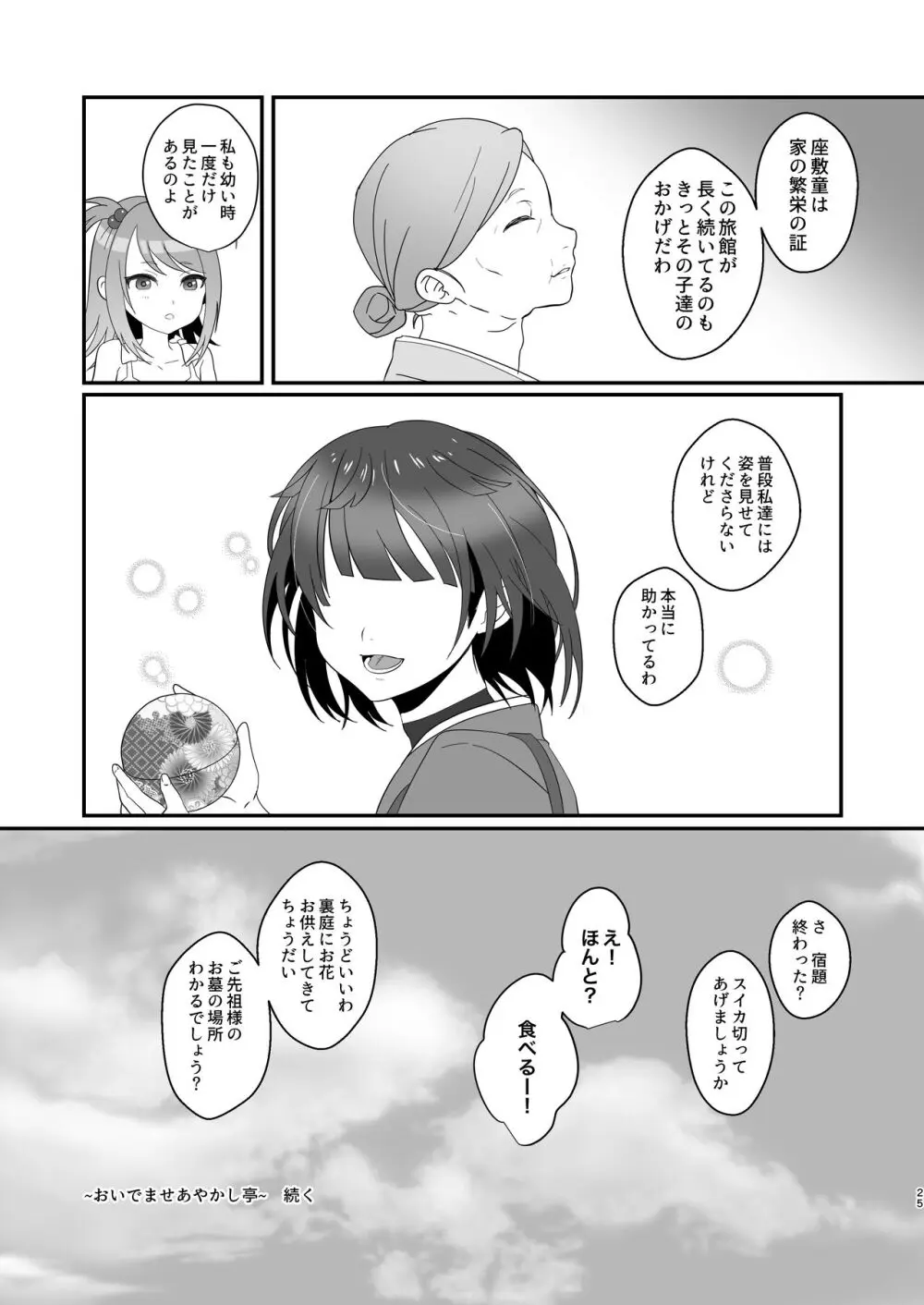 おいでませあやかし亭 - page25