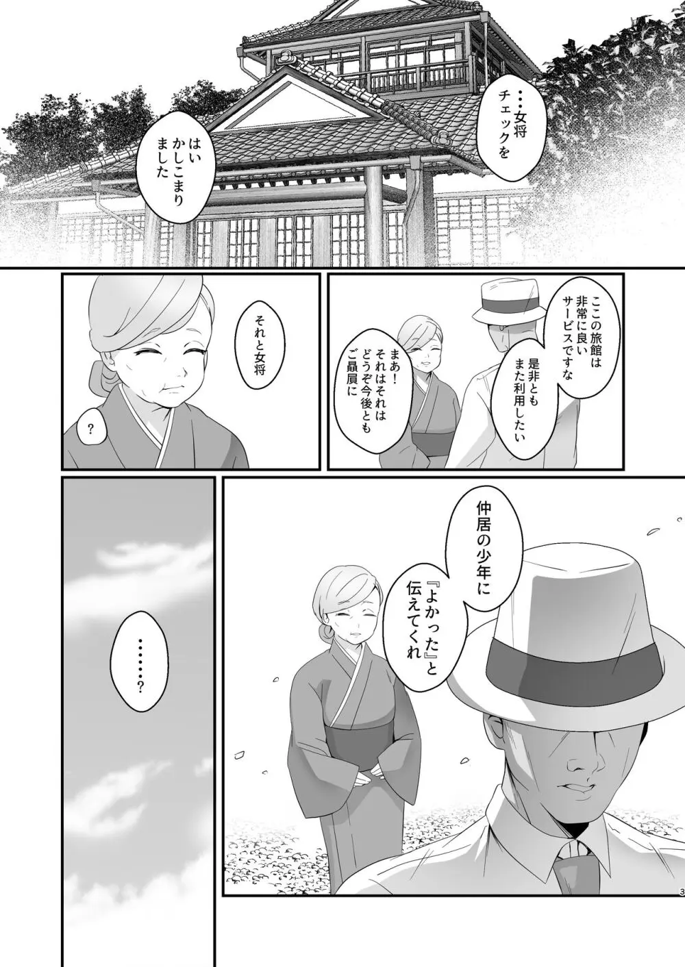 おいでませあやかし亭 - page3