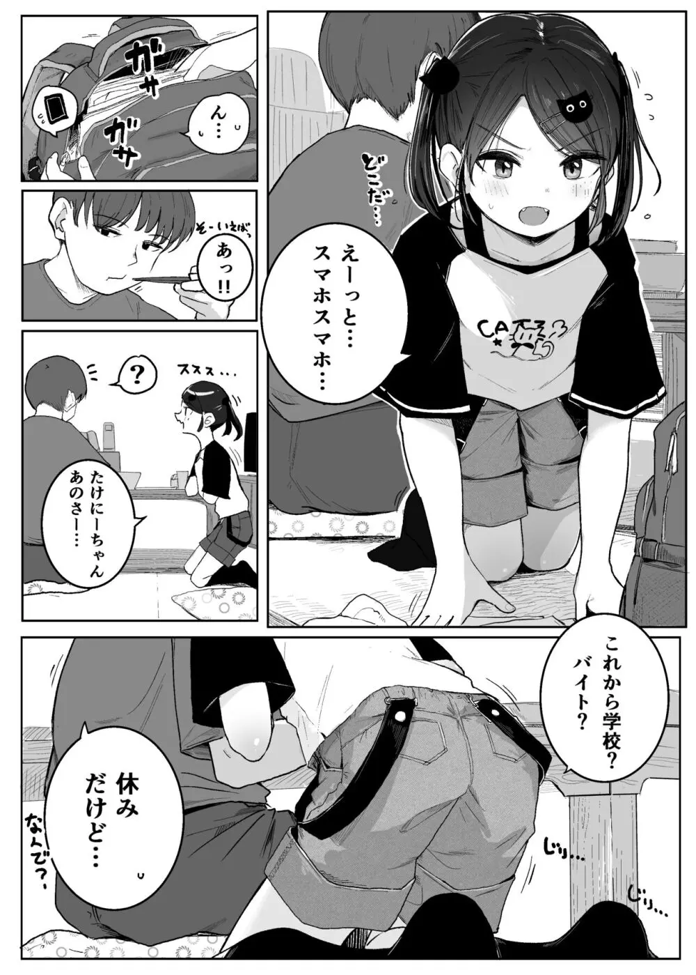 おじさん手伝って!! - page4