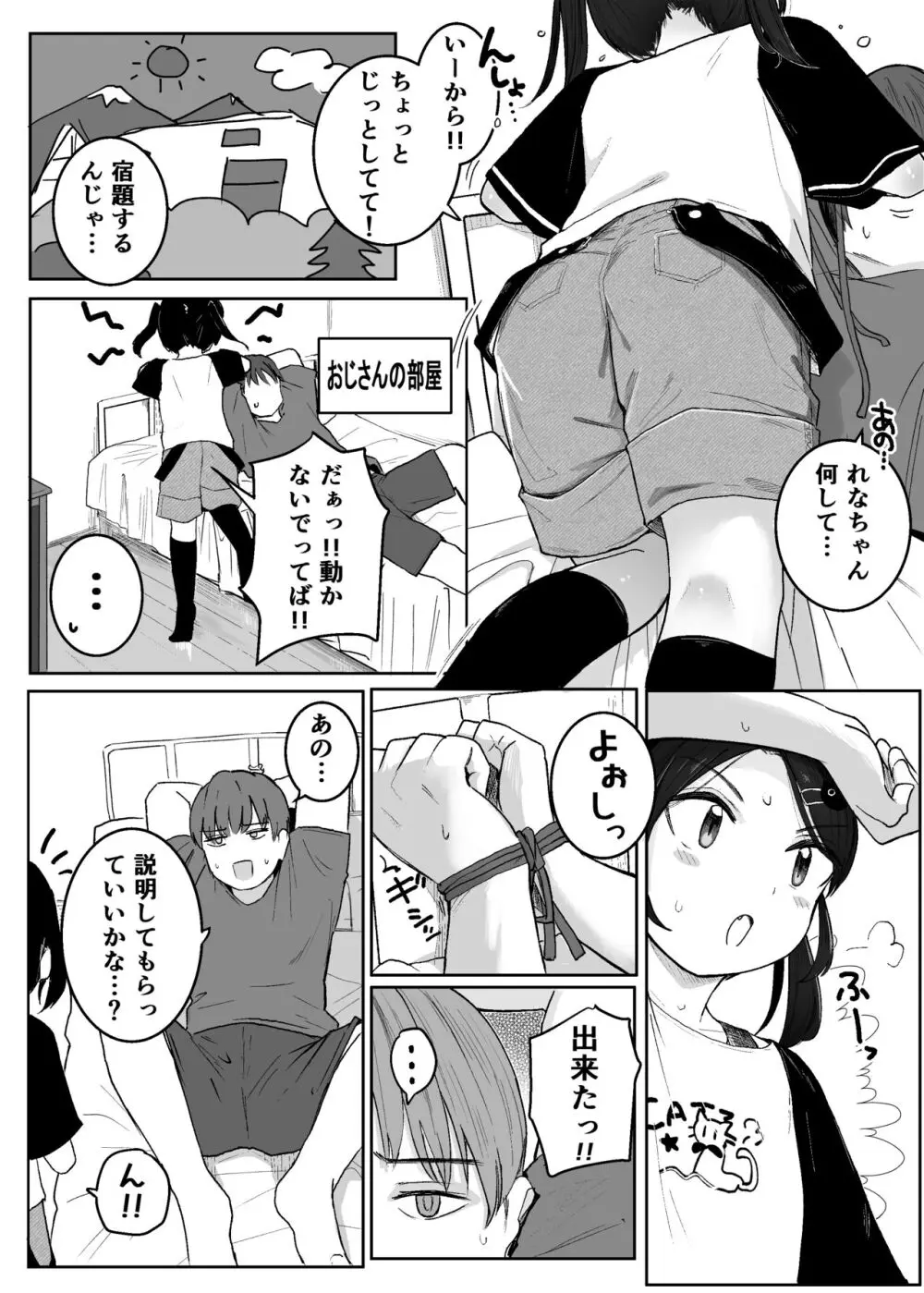 おじさん手伝って!! - page6