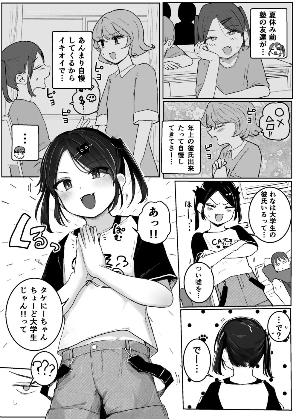 おじさん手伝って!! - page7