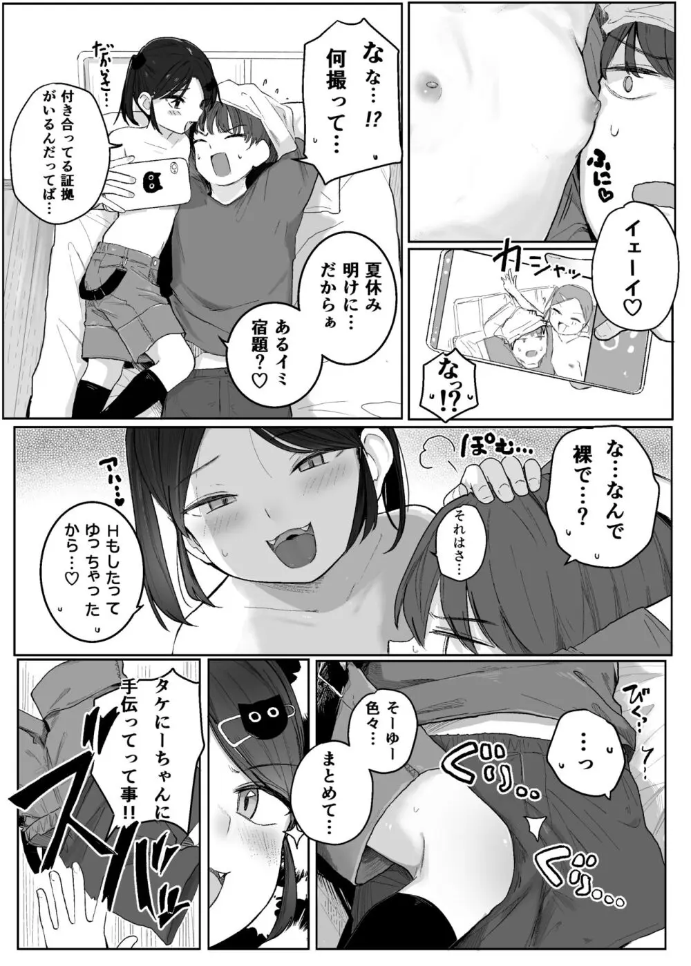 おじさん手伝って!! - page9