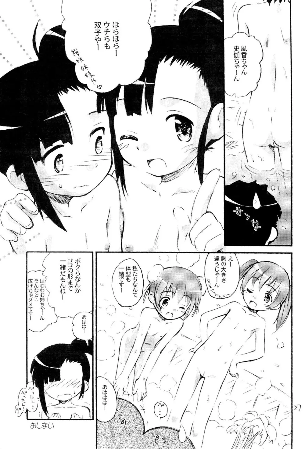 ネギま!のスキま!2 - page27