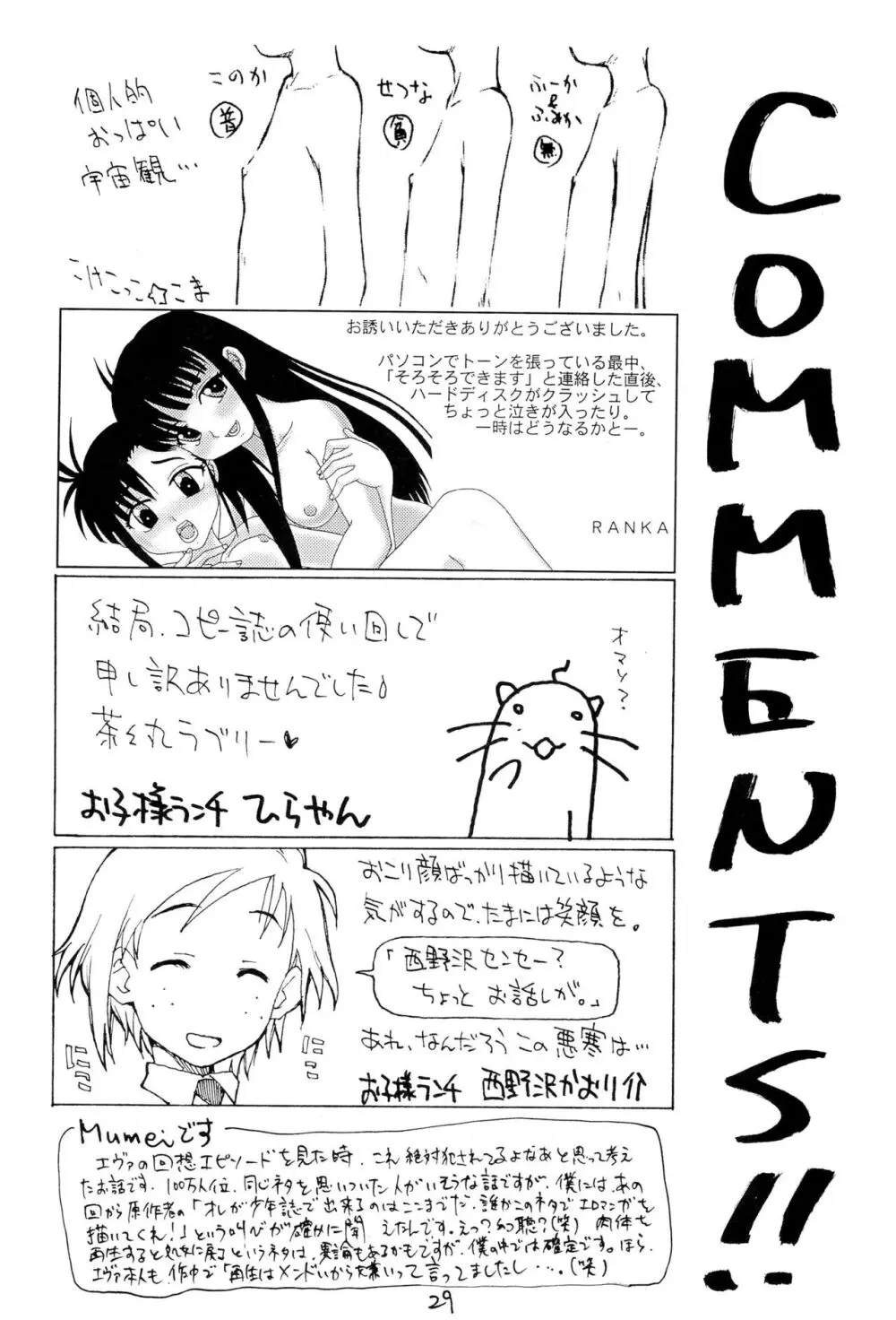 ネギま!のスキま!2 - page29