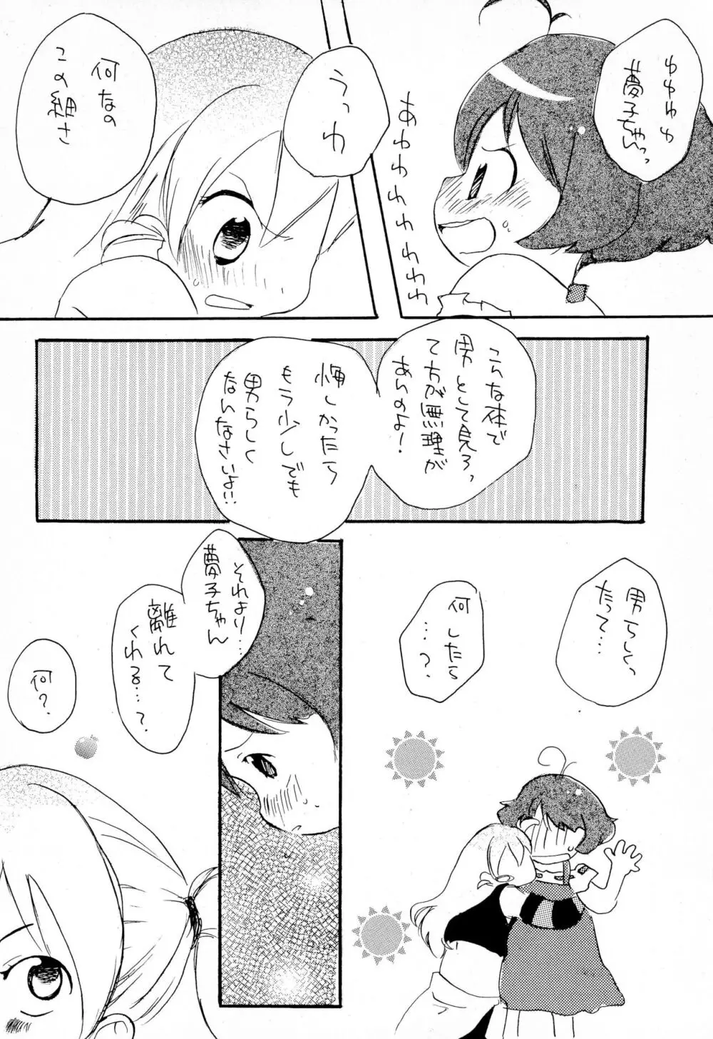 ゼンマイ - page10