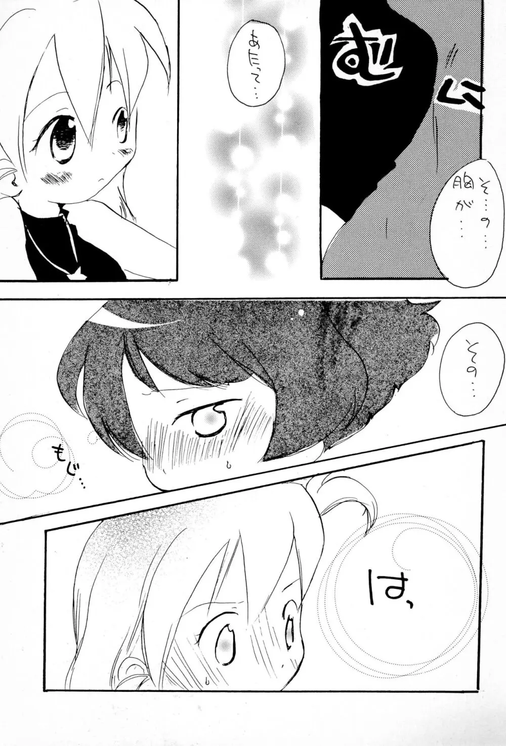 ゼンマイ - page11