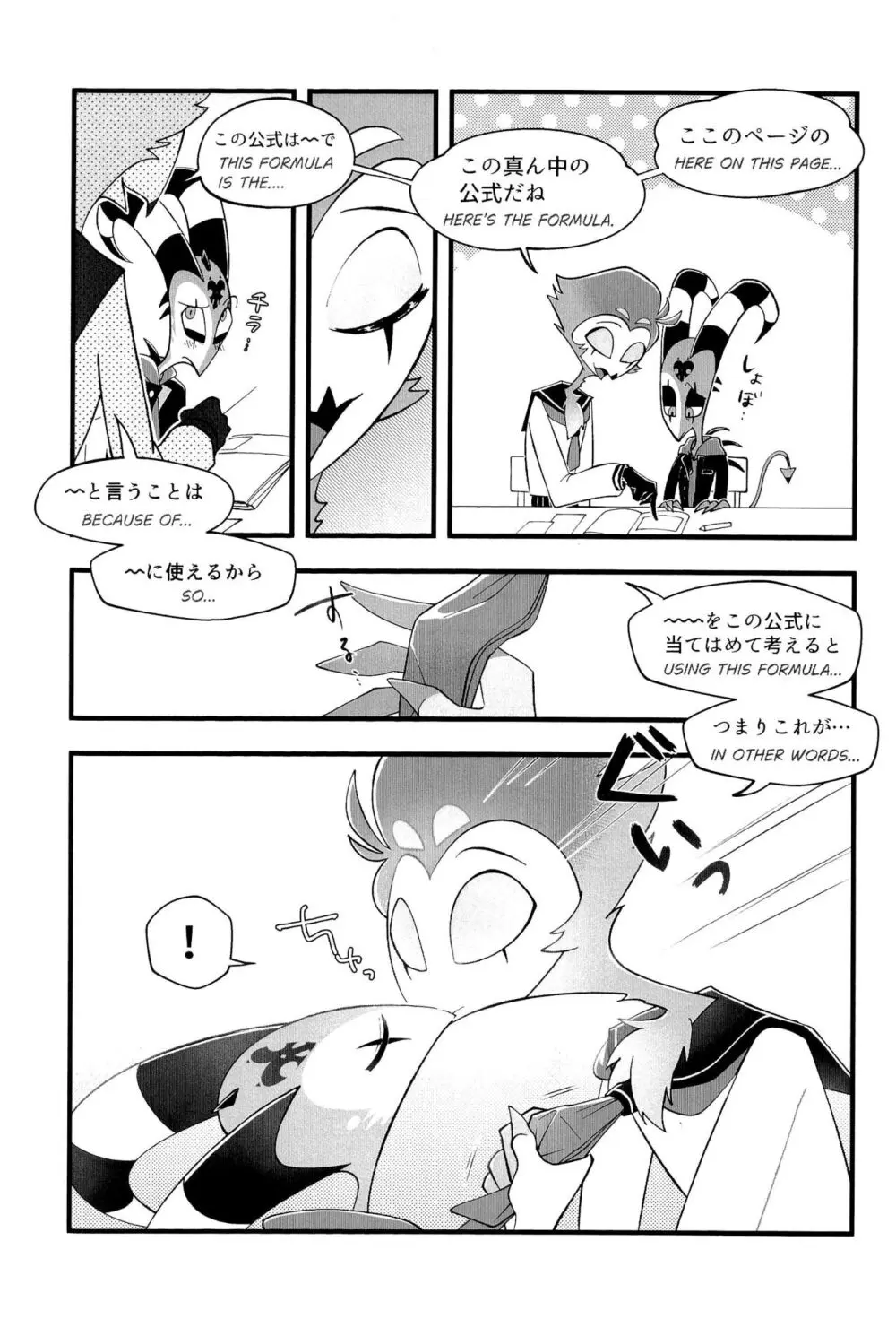 図書室ではお静かに! - page11