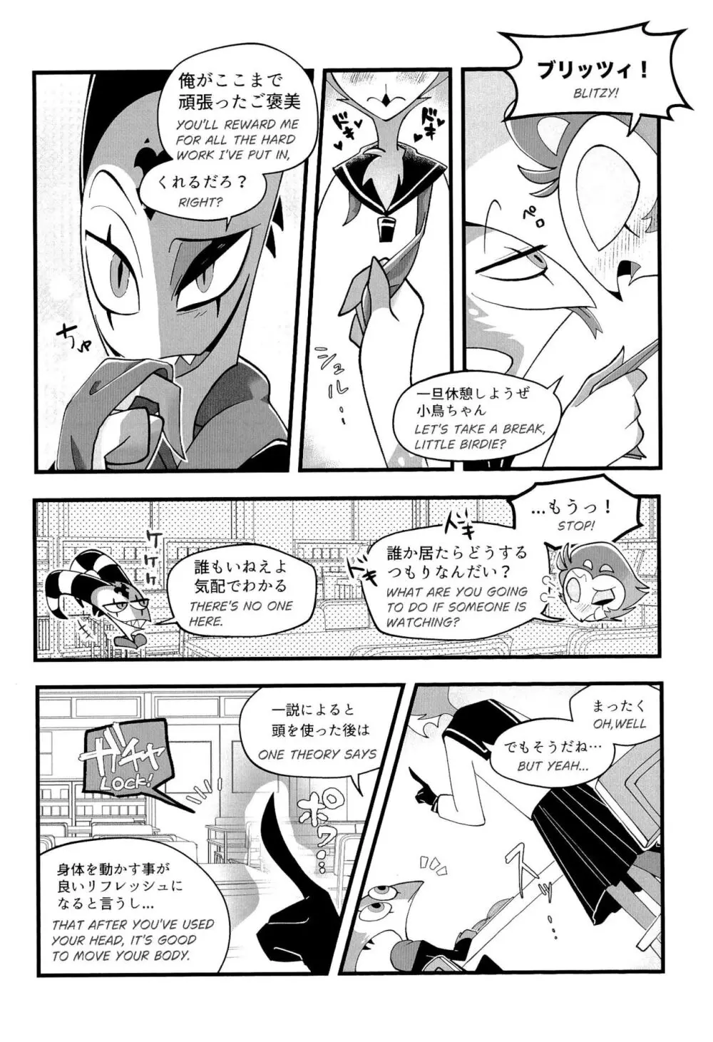 図書室ではお静かに! - page12