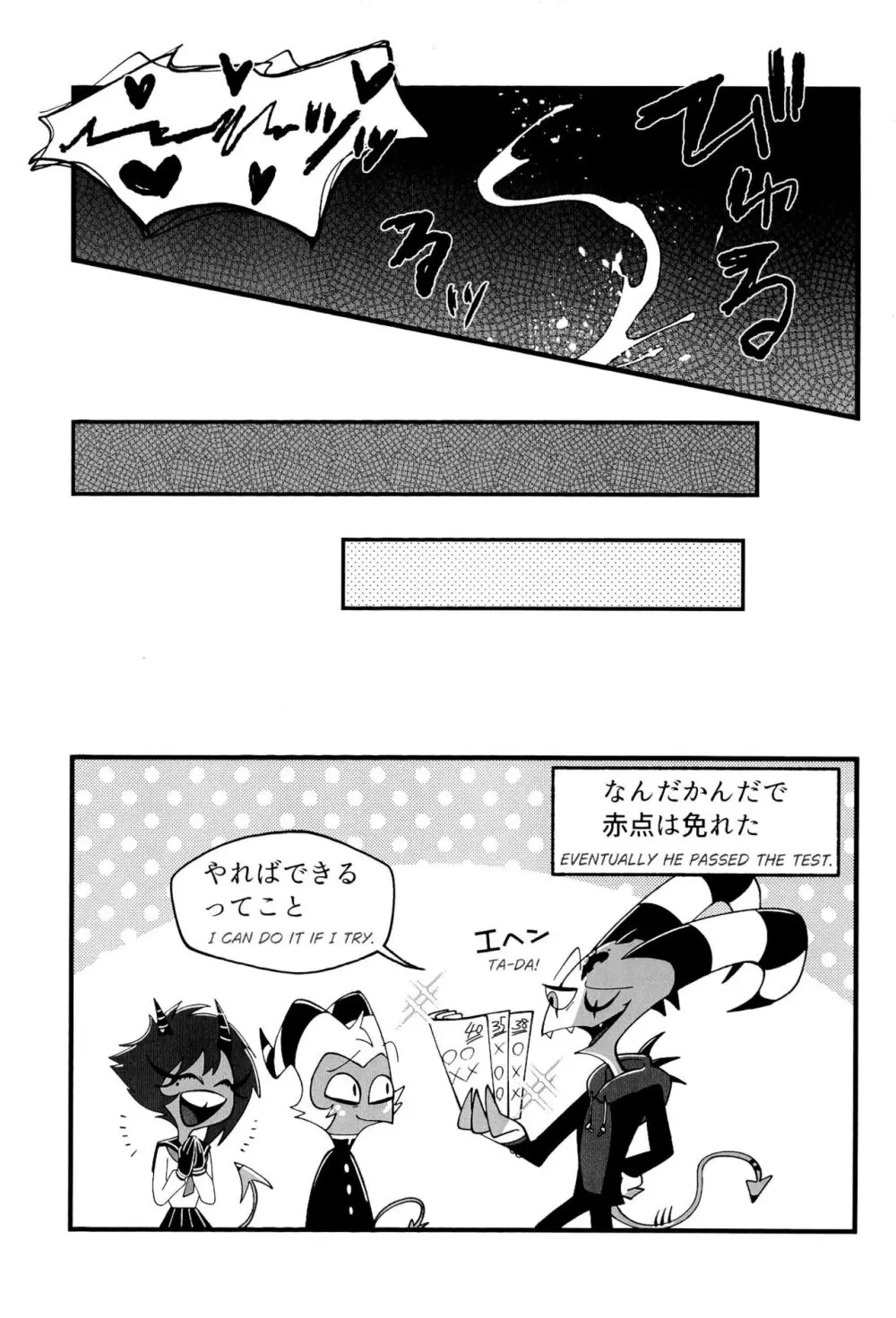 図書室ではお静かに! - page31