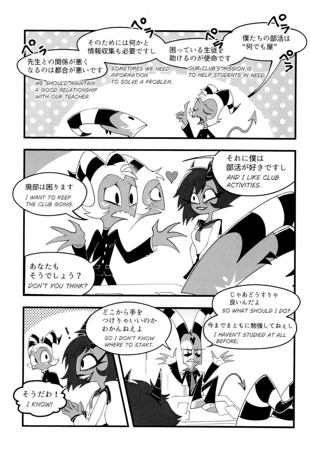 図書室ではお静かに! - page5