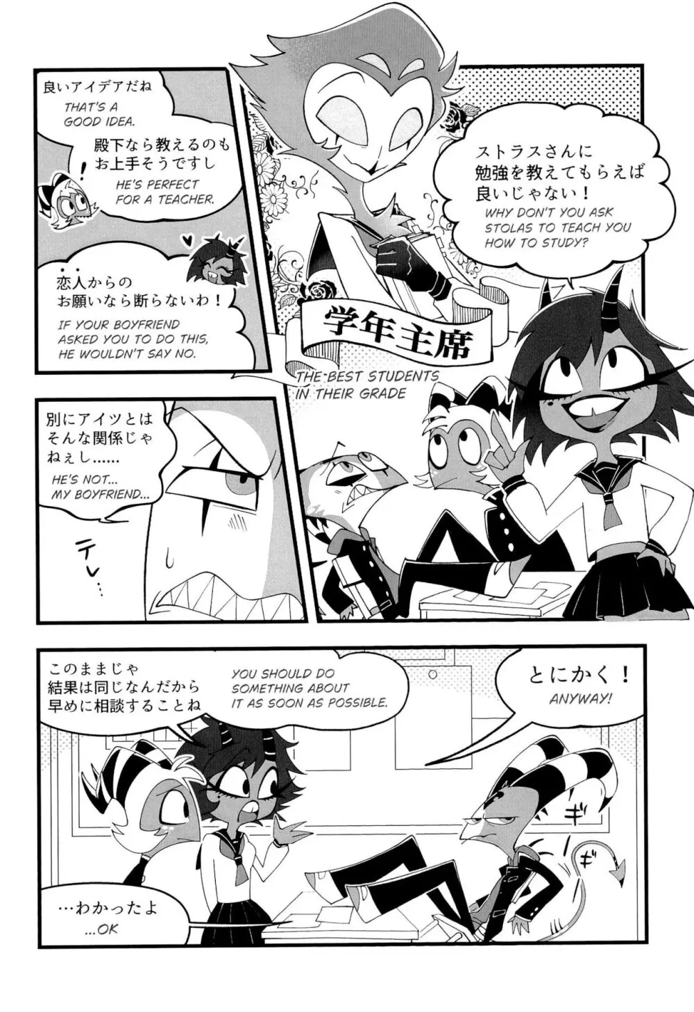 図書室ではお静かに! - page6