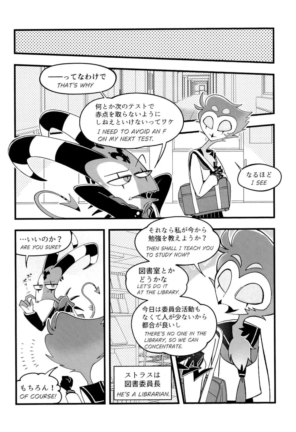 図書室ではお静かに! - page8