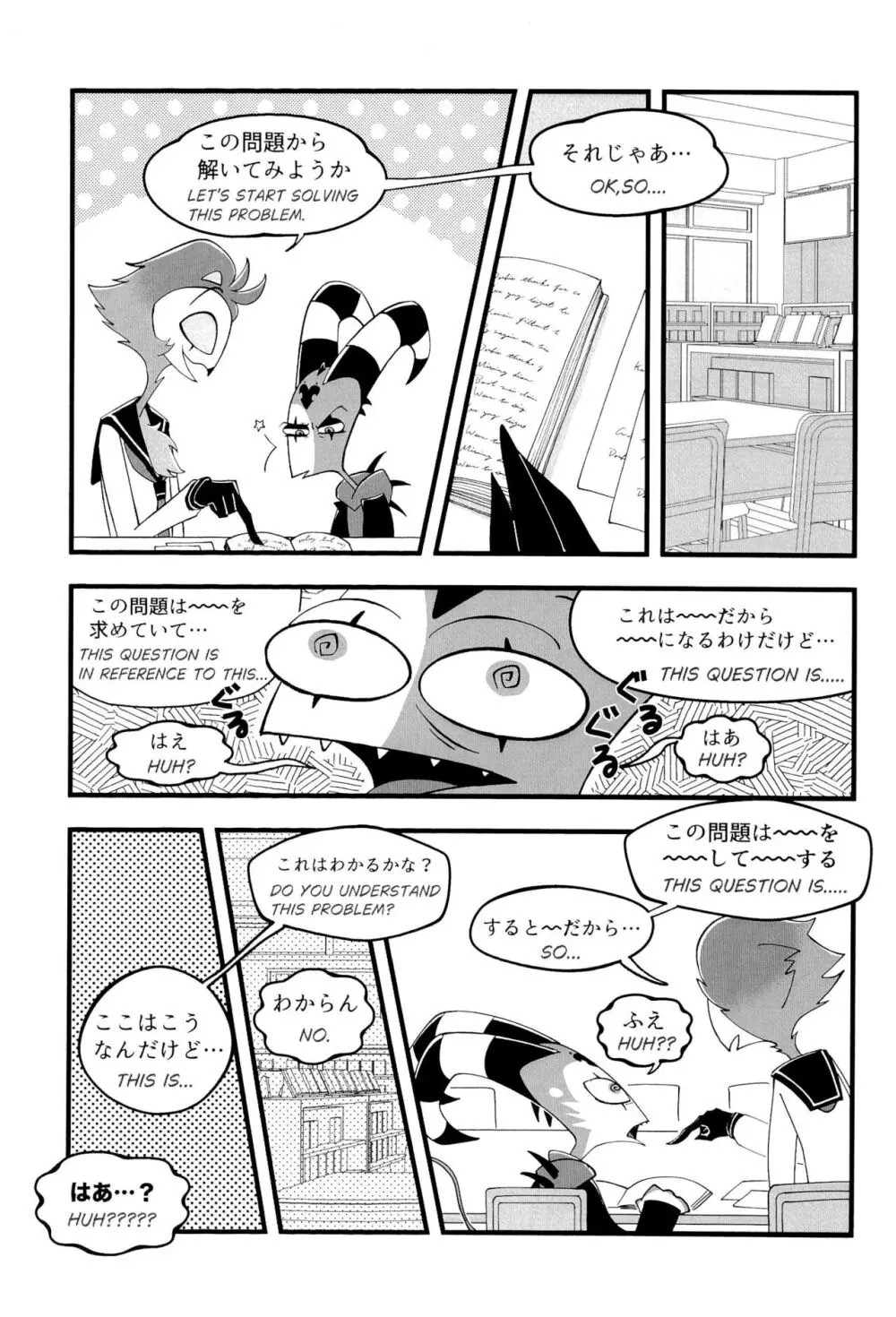 図書室ではお静かに! - page9