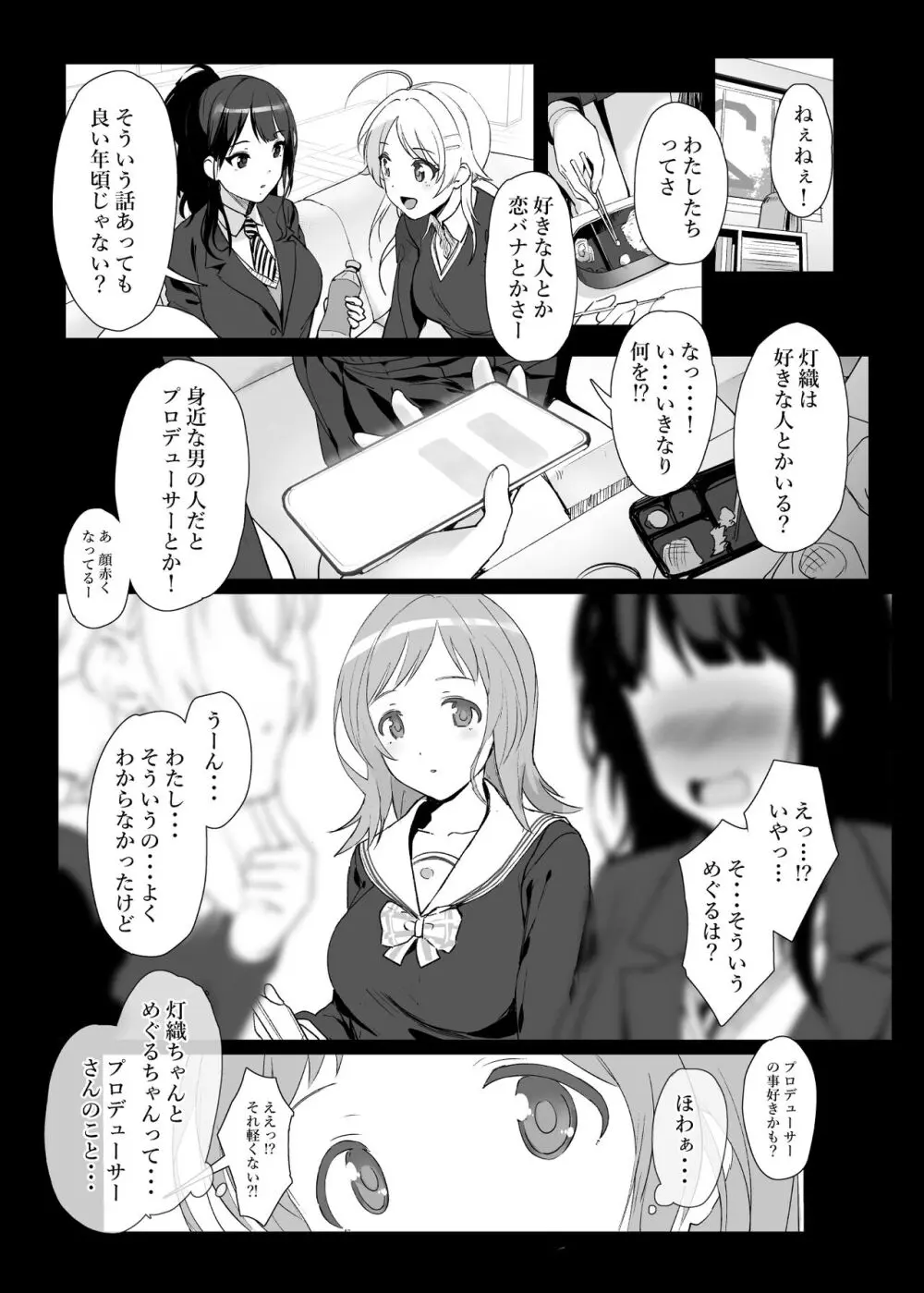 櫻木真乃の恋愛事情 - page2