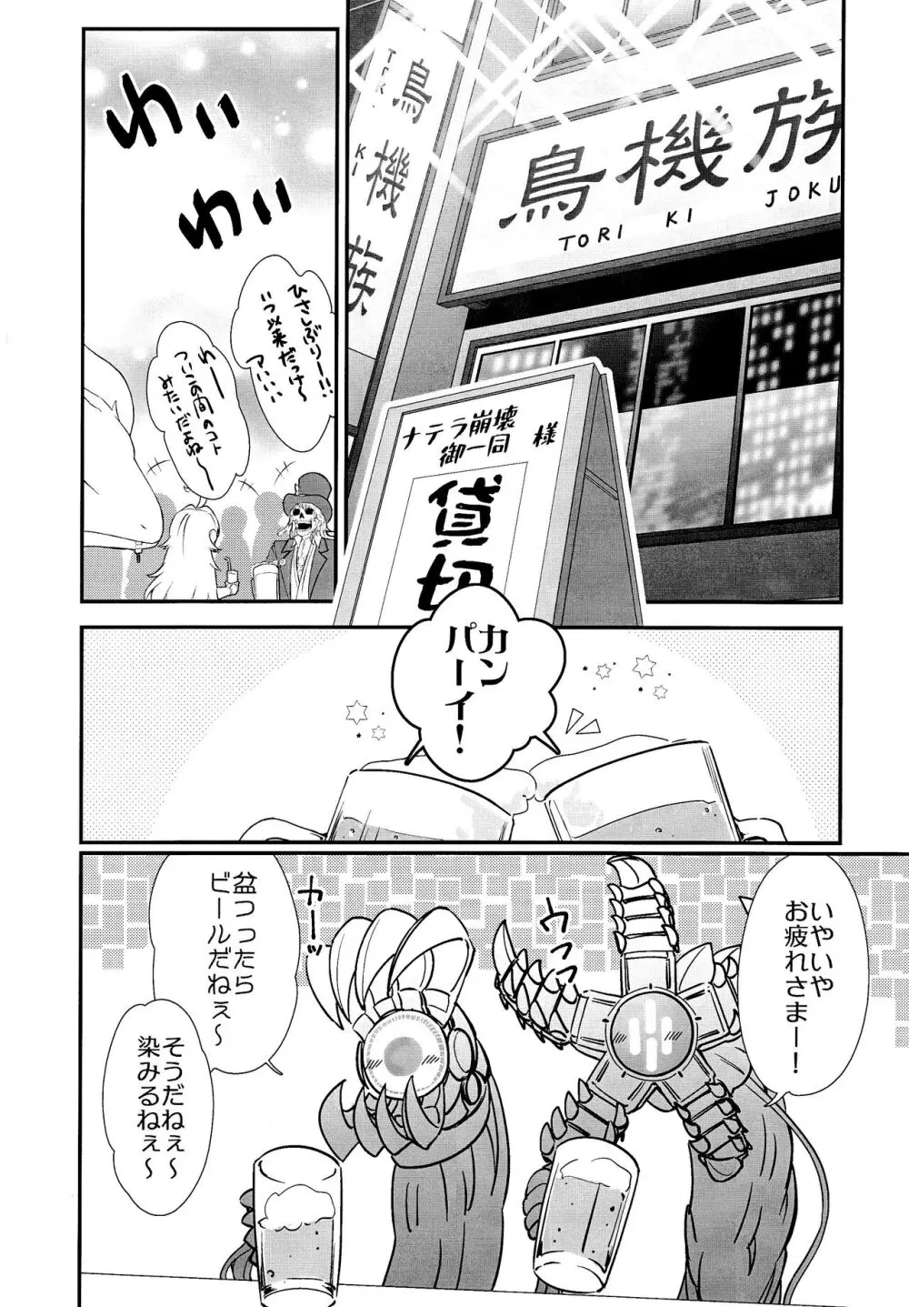 わは ローラちゃんとワンナイト触手 - page3