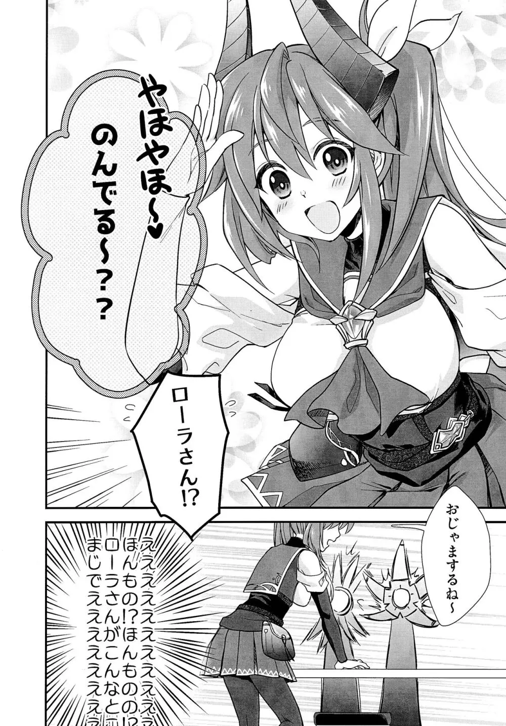 わは ローラちゃんとワンナイト触手 - page5