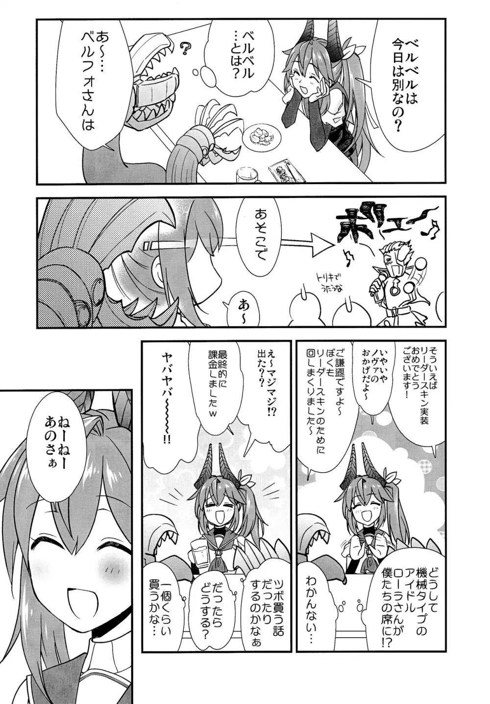 わは ローラちゃんとワンナイト触手 - page6