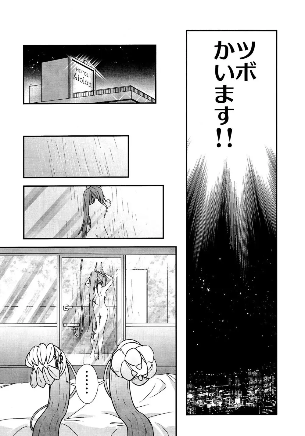 わは ローラちゃんとワンナイト触手 - page8