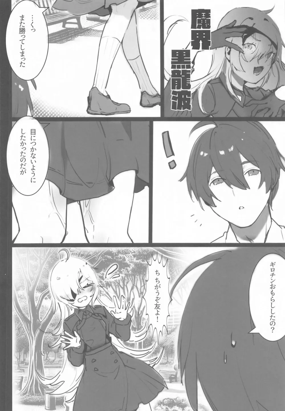 ギロさんぽ - page5