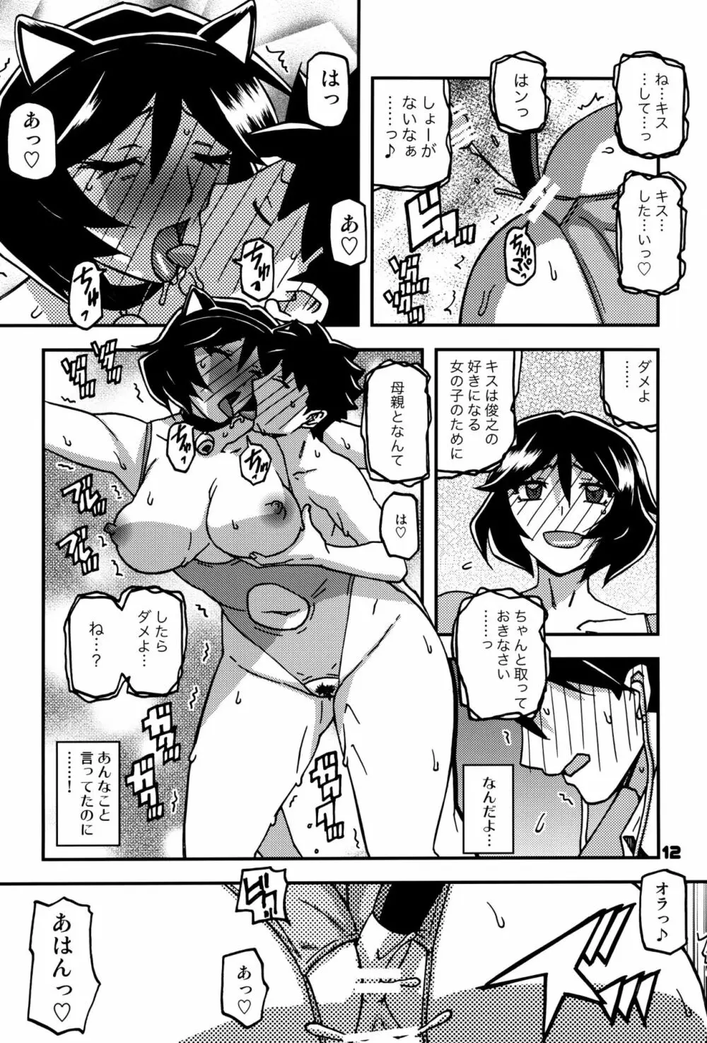 山姫の実 双美子 CONTINUATION 2 - page11