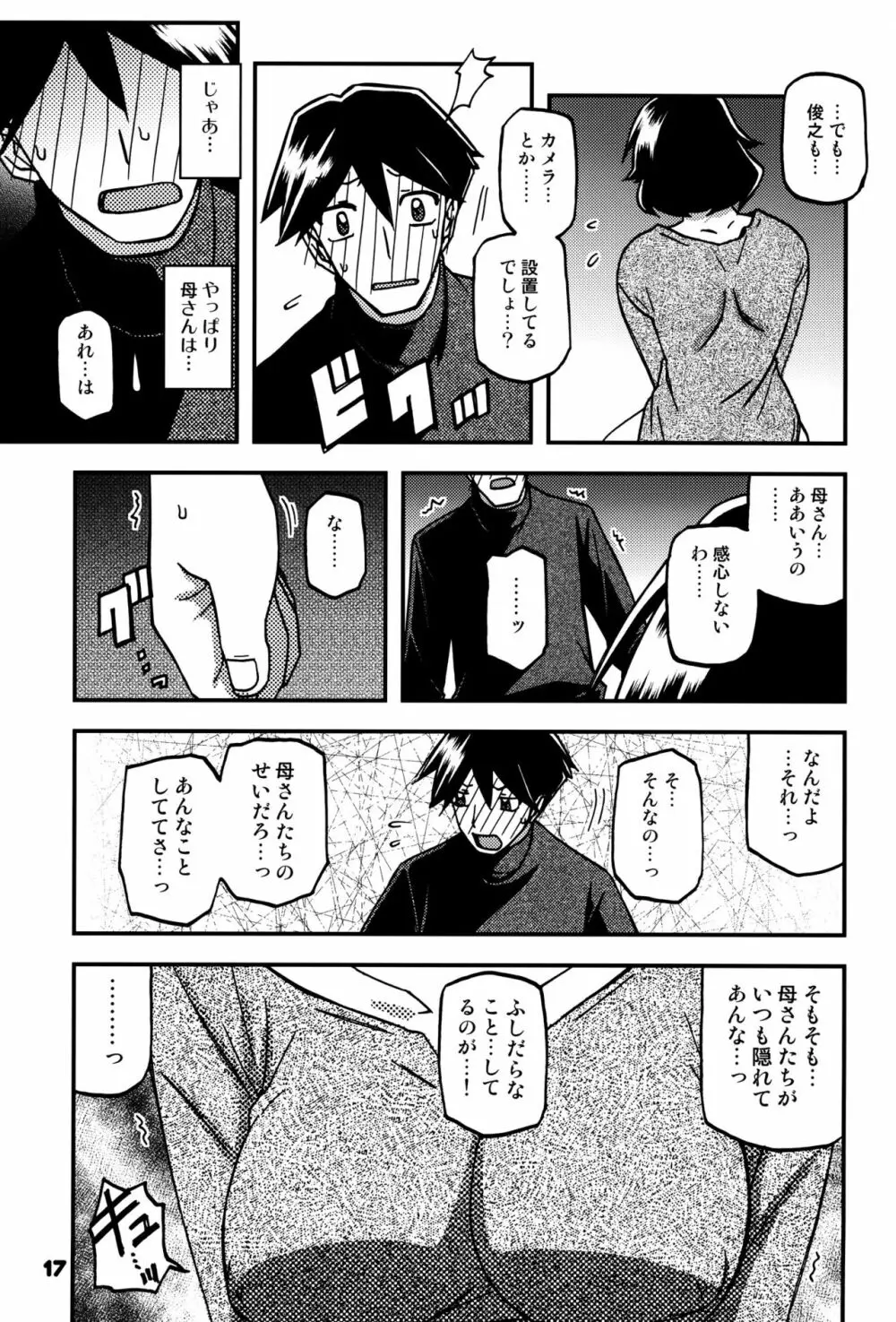 山姫の実 双美子 CONTINUATION 2 - page16