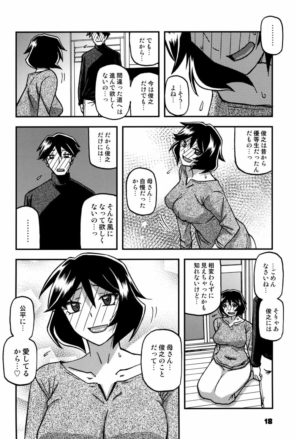 山姫の実 双美子 CONTINUATION 2 - page17