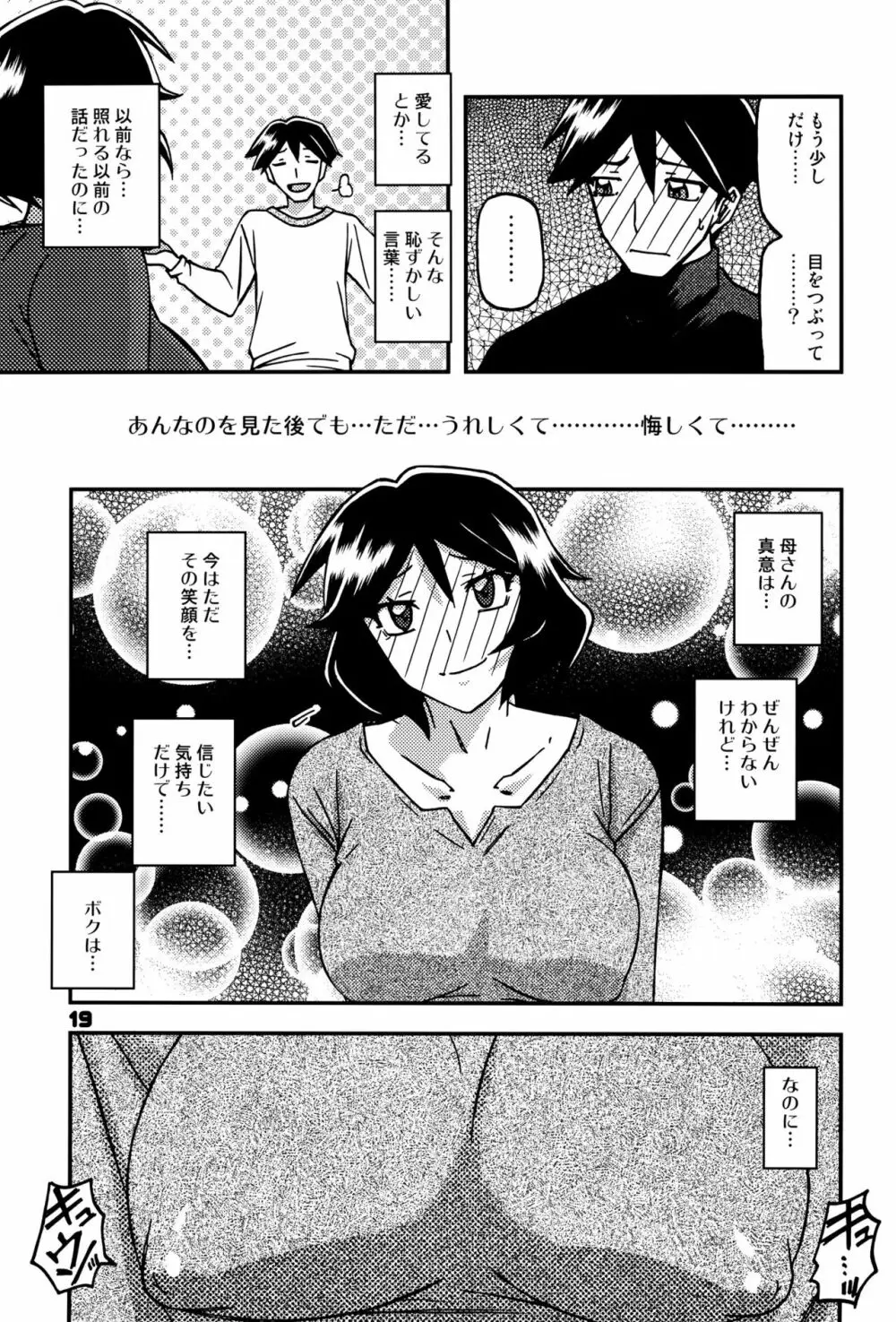 山姫の実 双美子 CONTINUATION 2 - page18