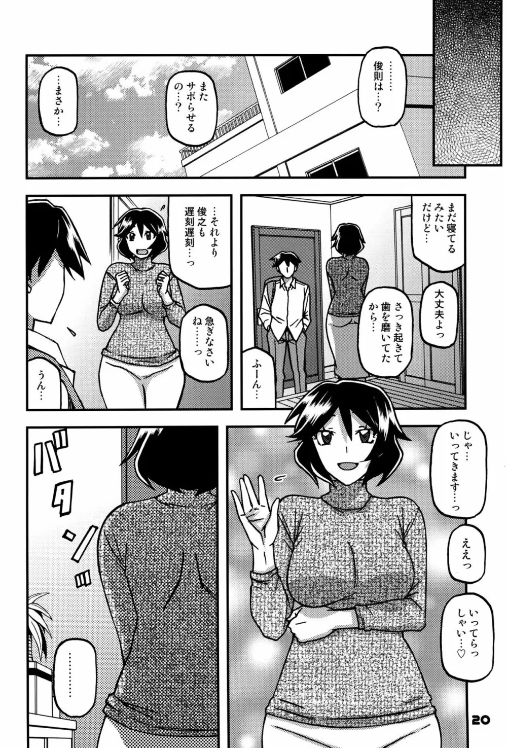 山姫の実 双美子 CONTINUATION 2 - page19