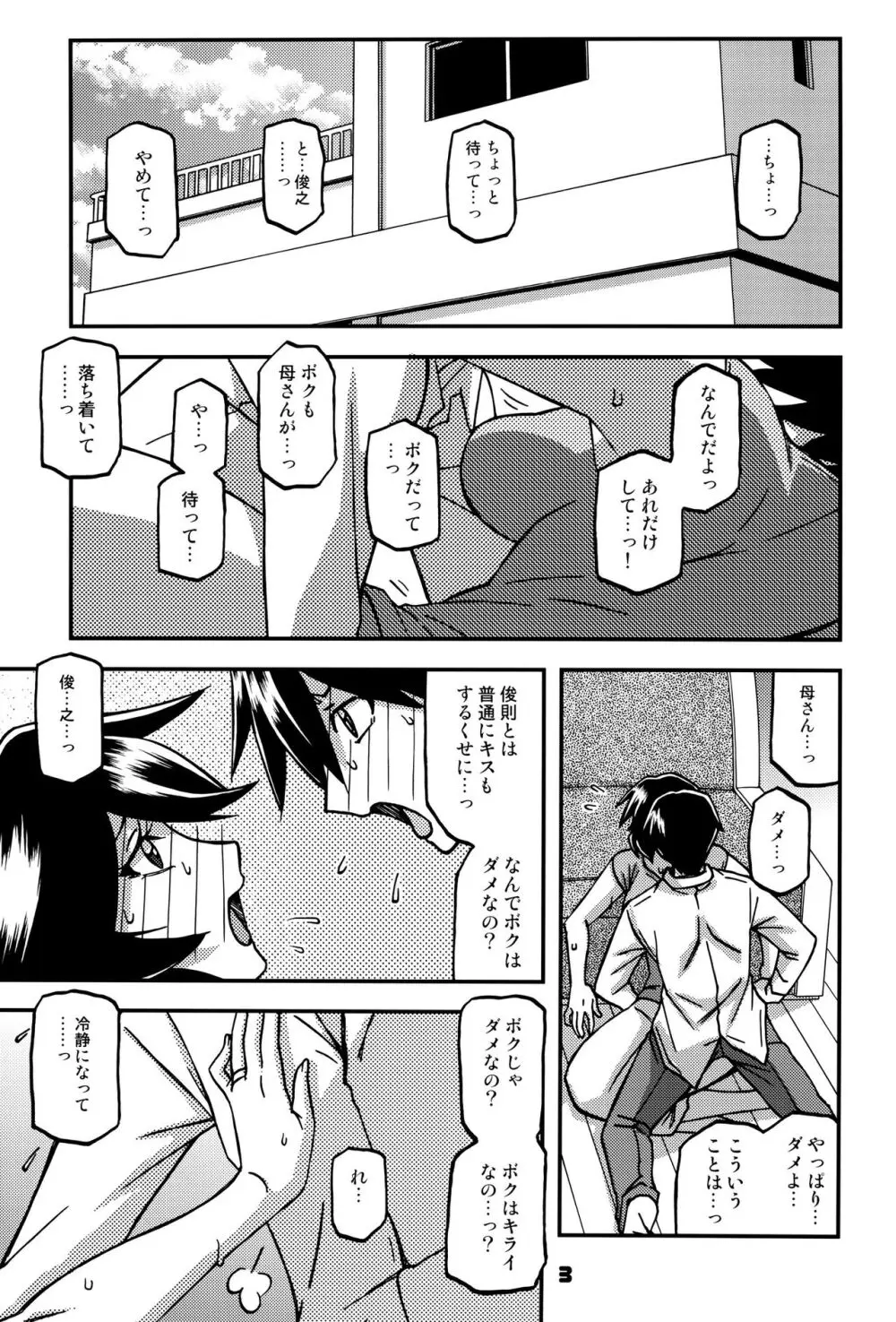 山姫の実 双美子 CONTINUATION 2 - page2