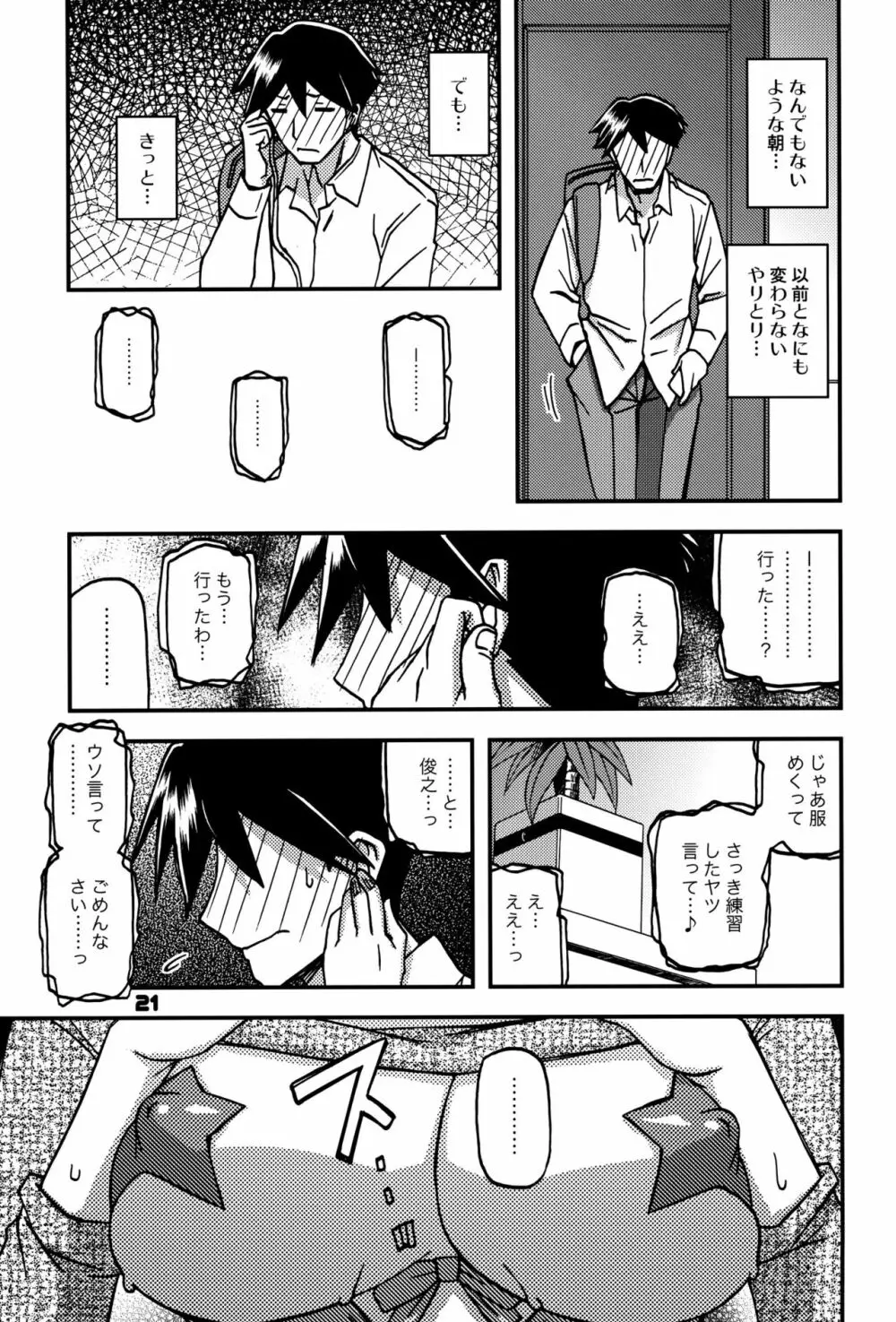 山姫の実 双美子 CONTINUATION 2 - page20