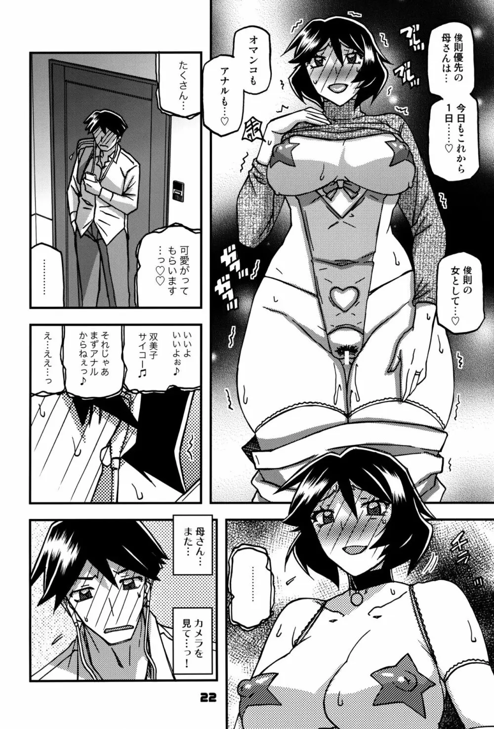 山姫の実 双美子 CONTINUATION 2 - page21