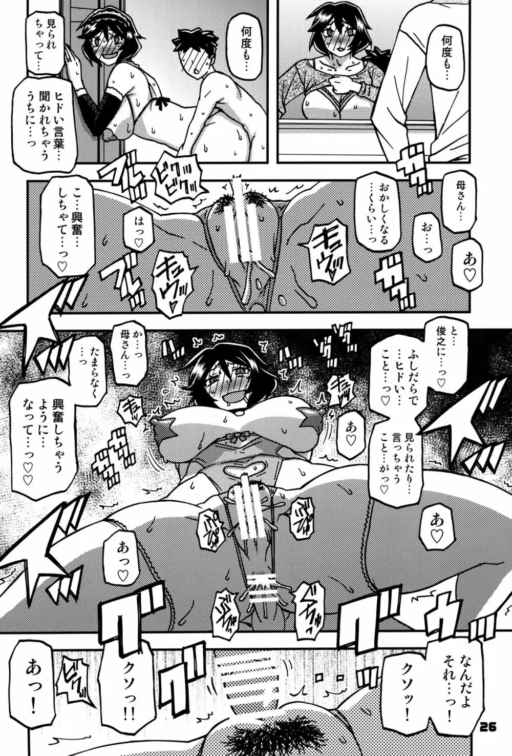 山姫の実 双美子 CONTINUATION 2 - page25