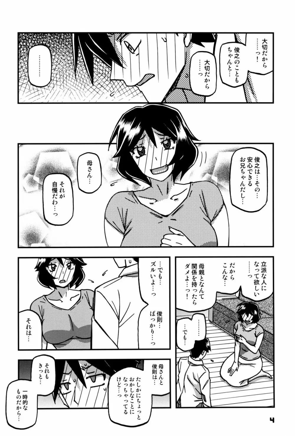 山姫の実 双美子 CONTINUATION 2 - page3