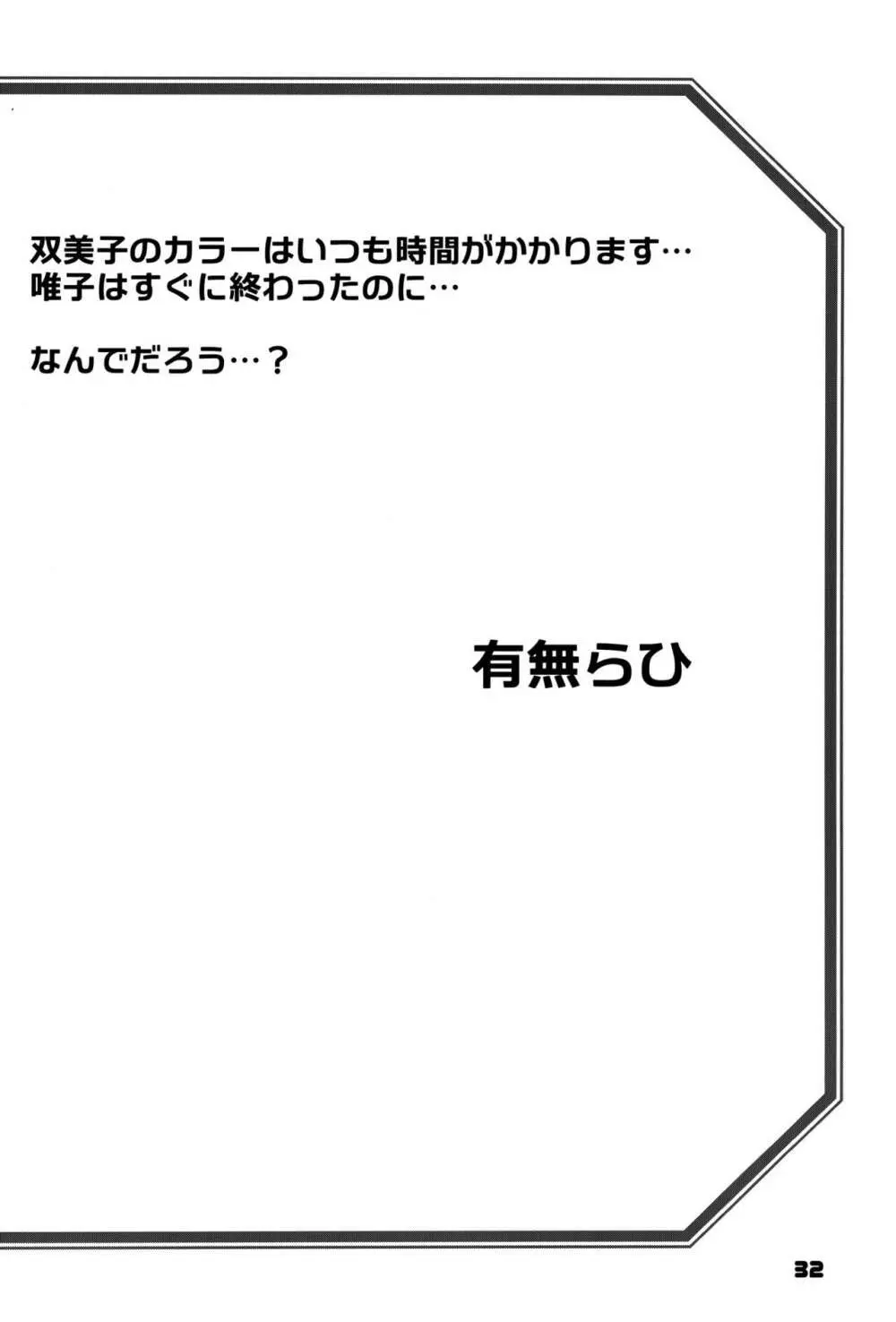 山姫の実 双美子 CONTINUATION 2 - page31