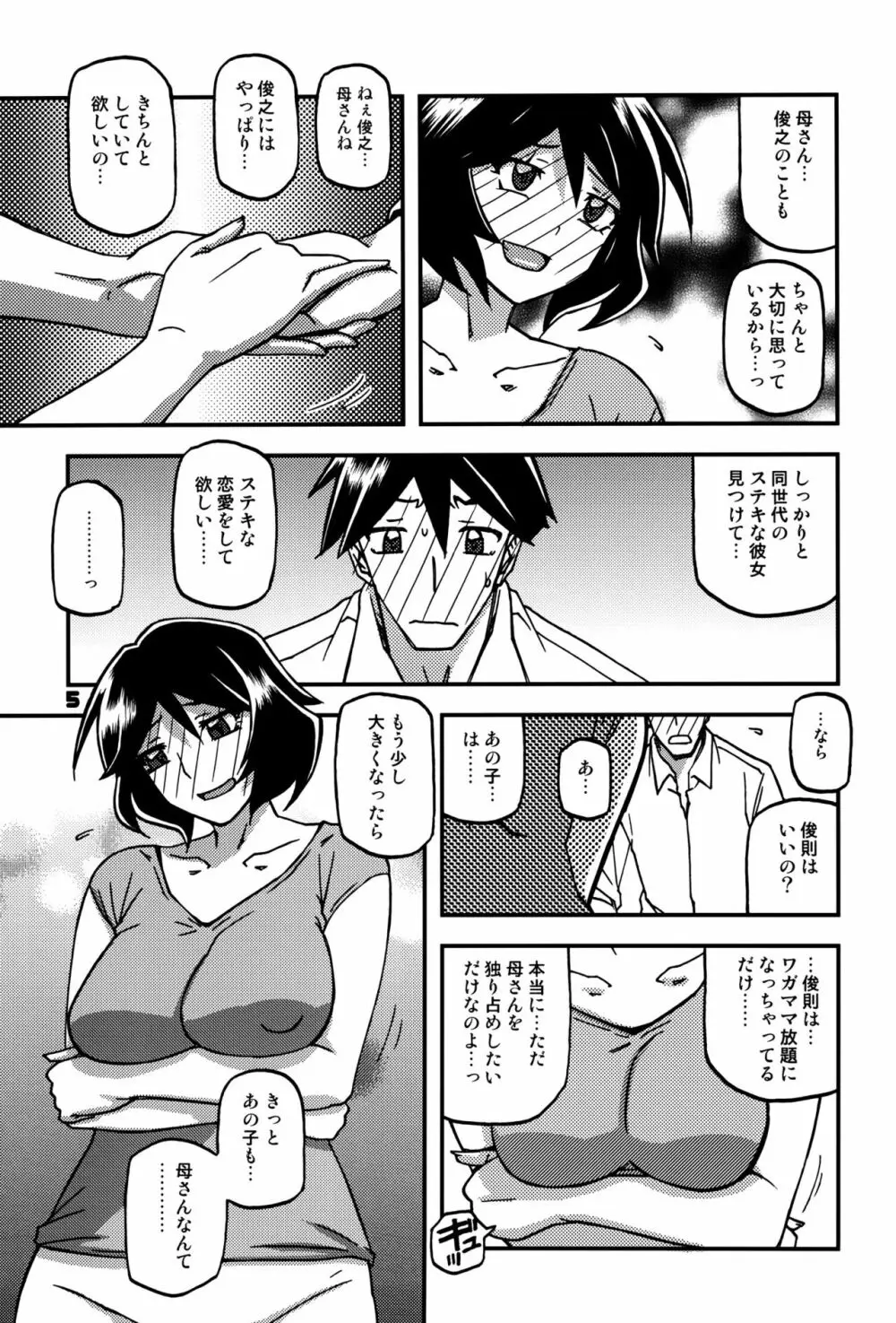 山姫の実 双美子 CONTINUATION 2 - page4