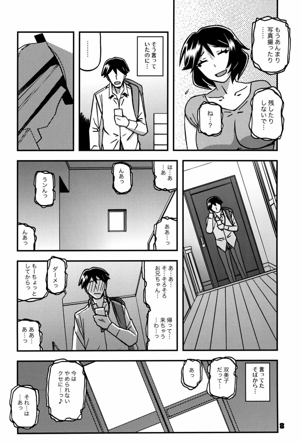 山姫の実 双美子 CONTINUATION 2 - page6