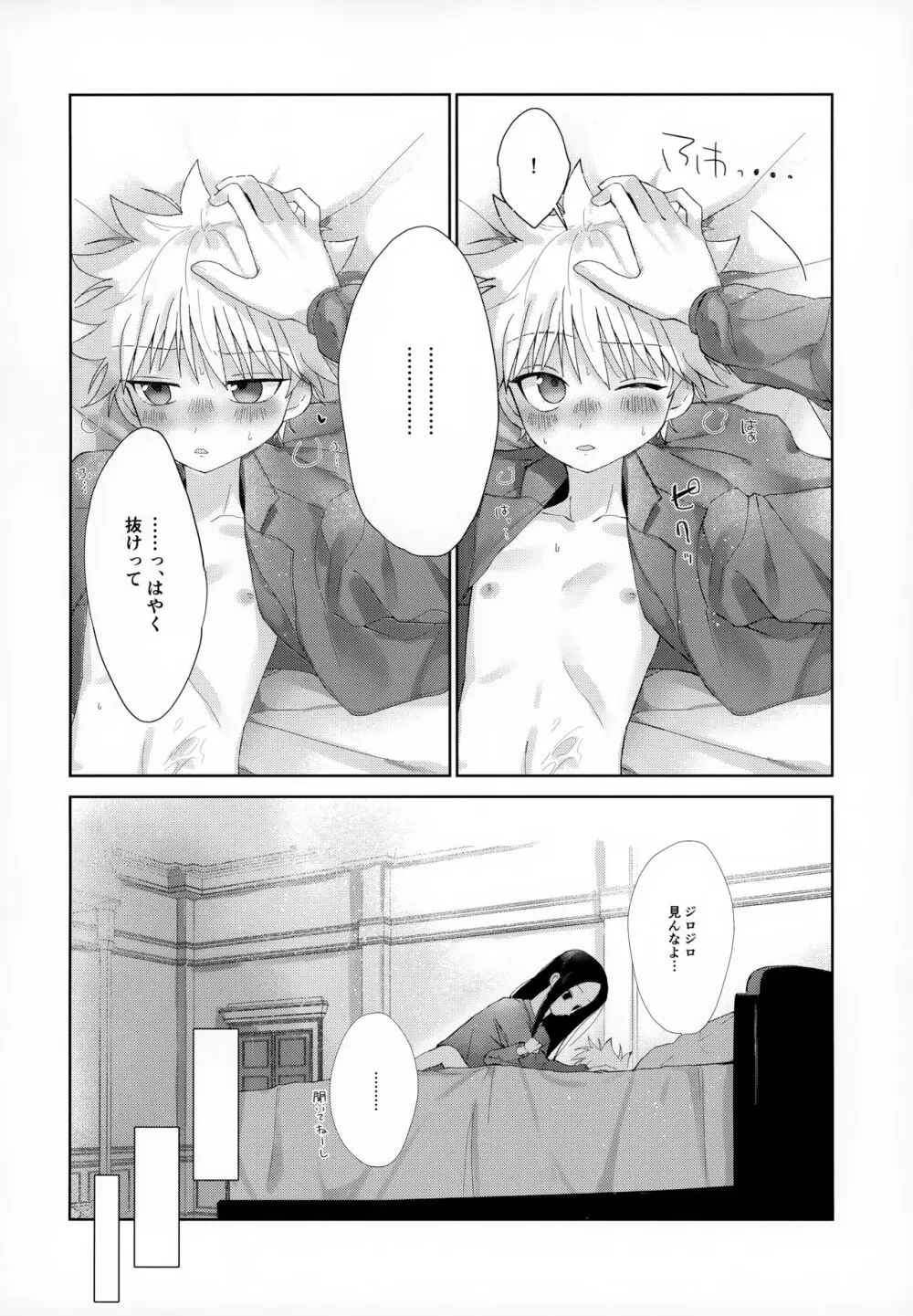 おやすみのあとに - page23