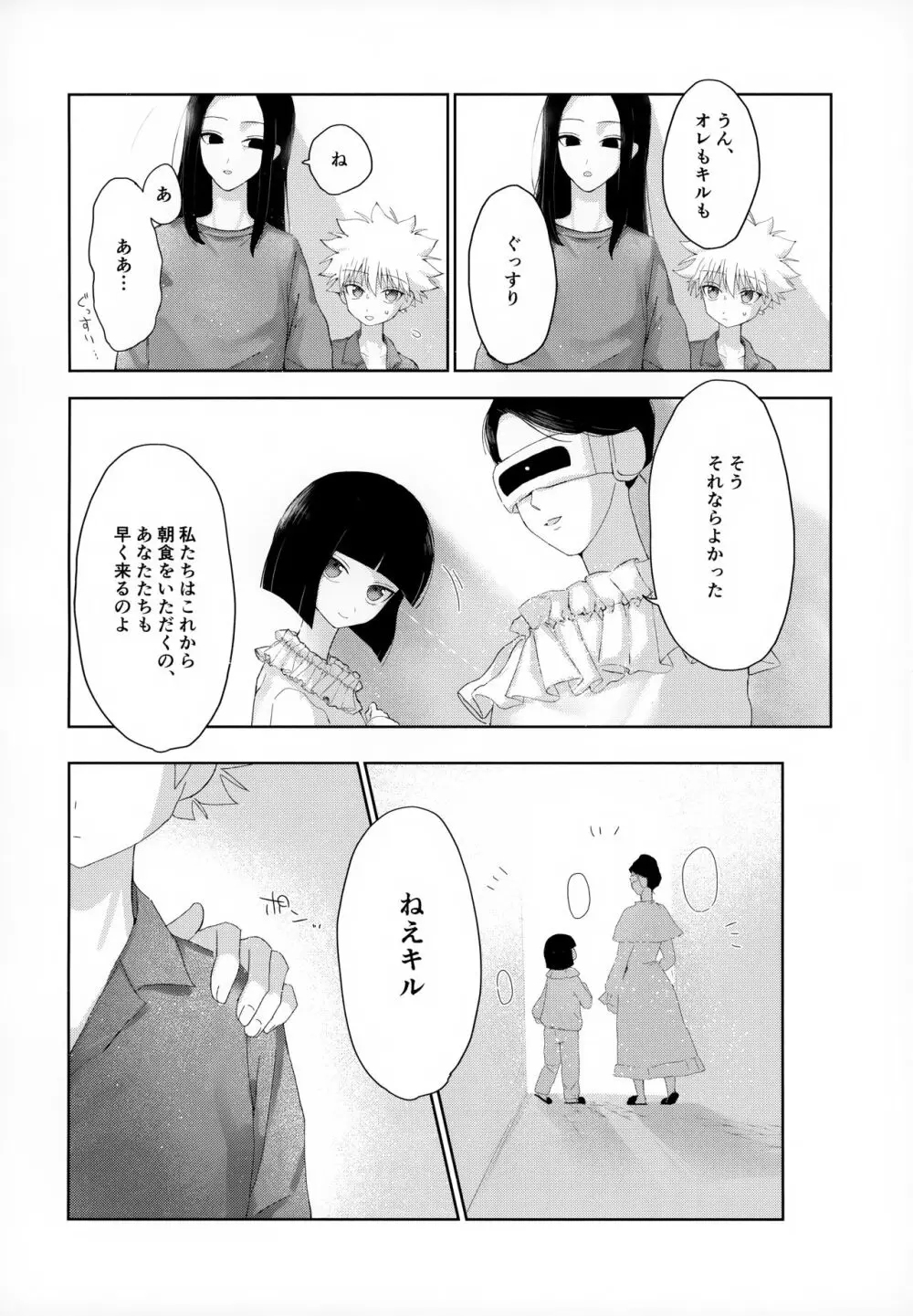 おやすみのあとに - page25