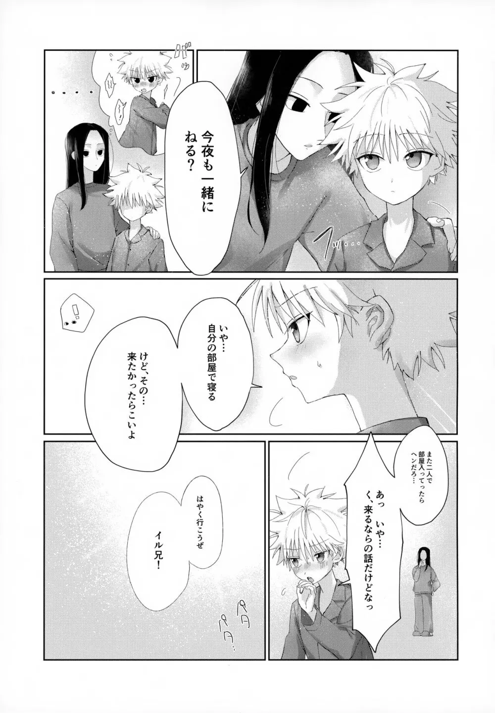 おやすみのあとに - page26