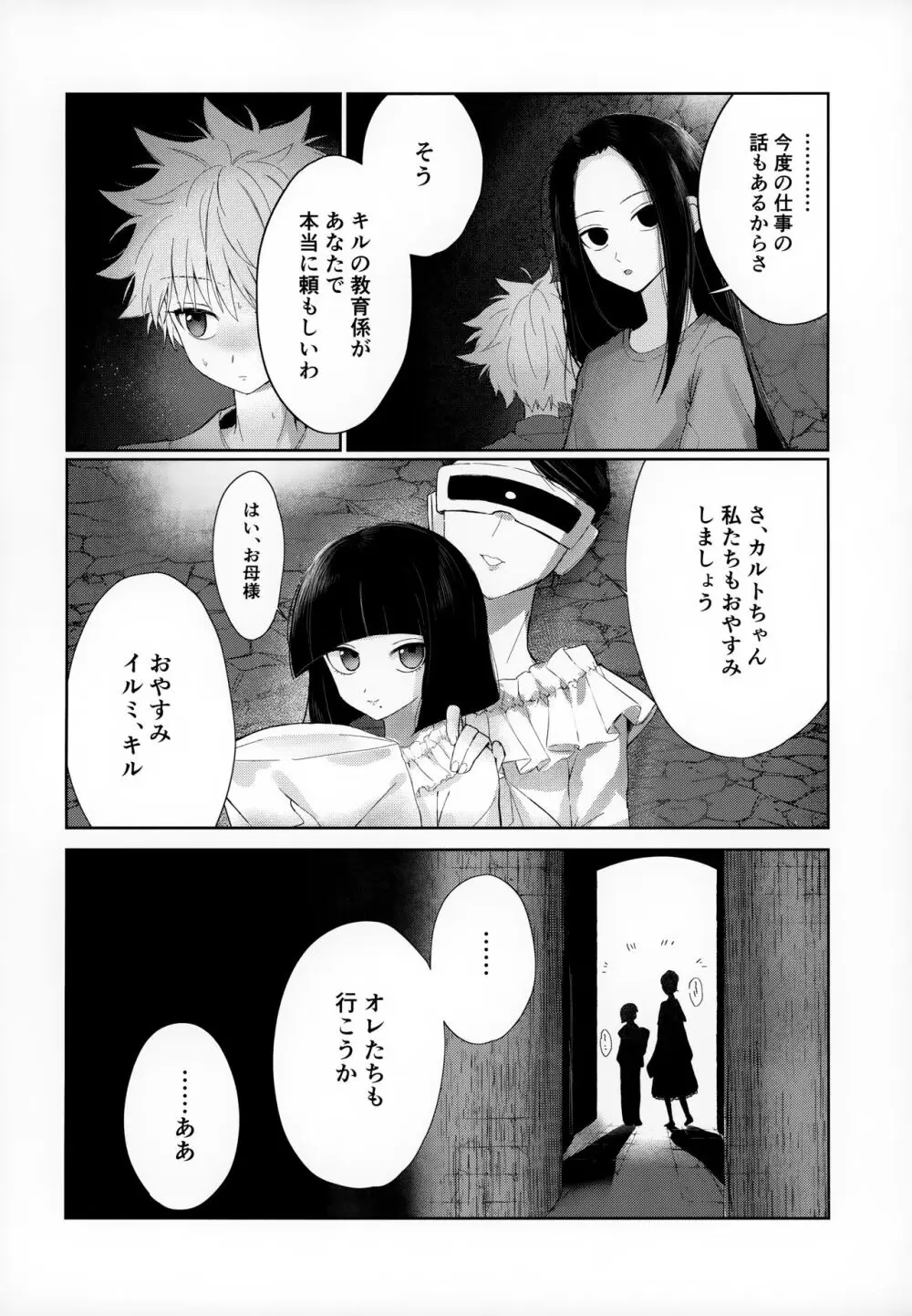 おやすみのあとに - page3