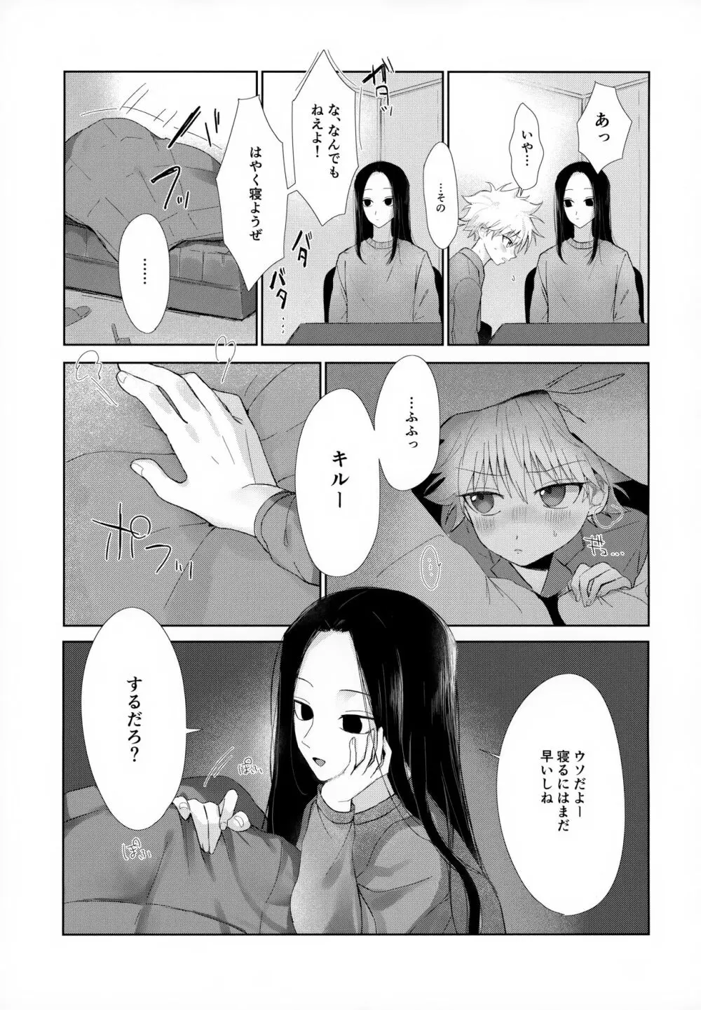 おやすみのあとに - page6